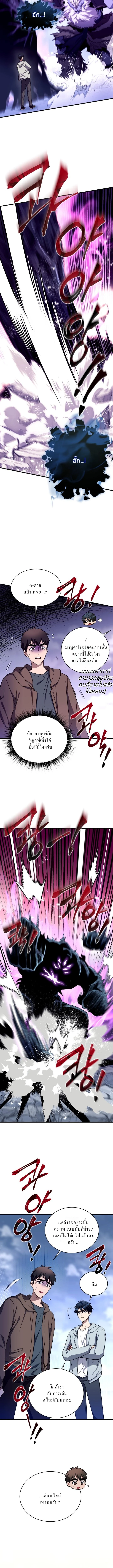 Even the Almighty Is a First-Time Dad จอมราชันหวนคืน เพื่อเลี้ยงลูก ตอนที่ 14 — หน้า 11 จาก 19