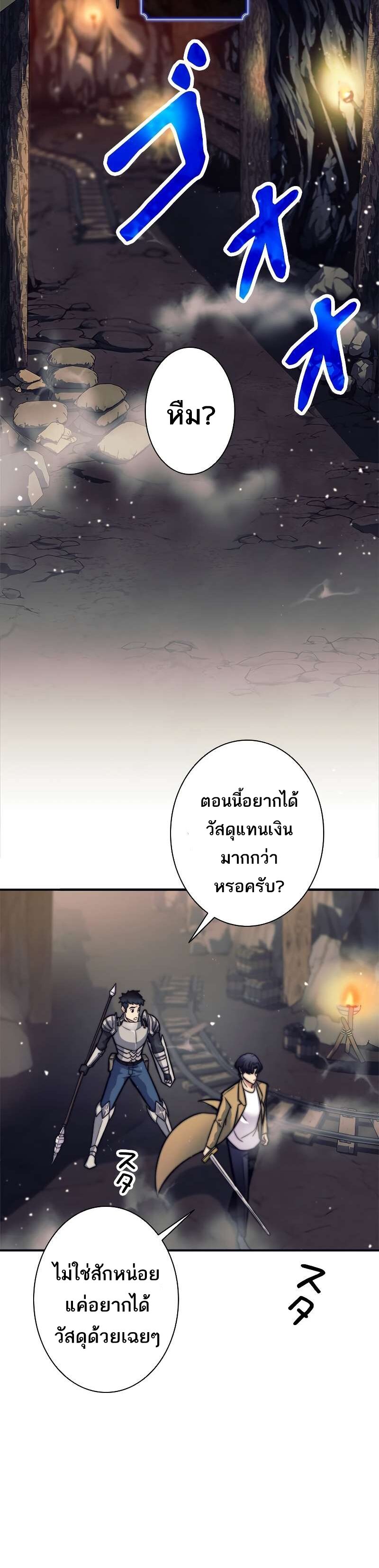 I’m an Ex-class Hunter ผมคือฮันเตอร์คลาส EX ตอนที่ 12 — หน้า 21 จาก 40