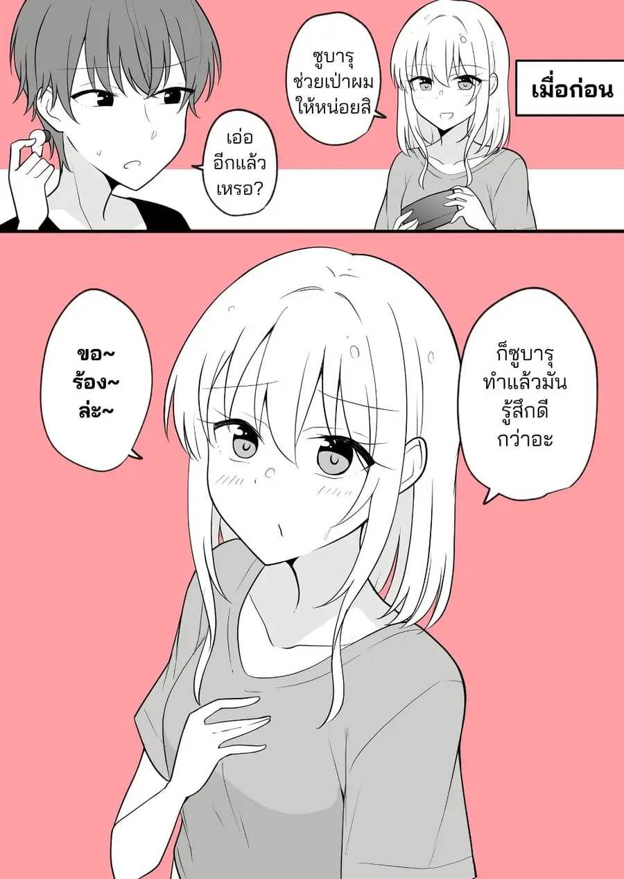 Daily Life of a Couple in Which the Boyfriend Became a Girl One Day ตอนที่ 4 — หน้า 5 จาก 11