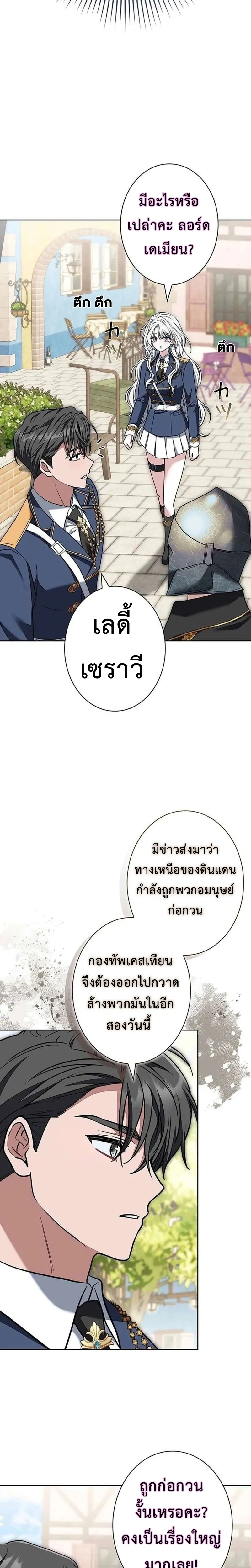I Warped Here to Make the Prince Fall in Love! – วาร์ปมาให้เจ้าชายตกหลุมรัก! ตอนที่ 3 — หน้า 27 จาก 35