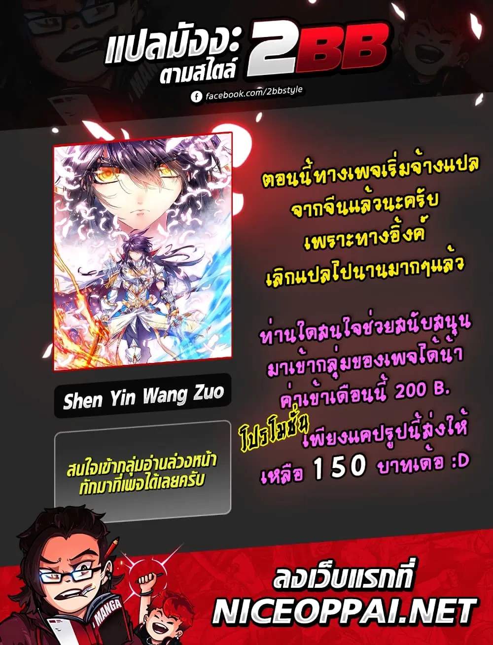 Shen Yin Wang Zuo ตอนที่ 193 — หน้า 26 จาก 26