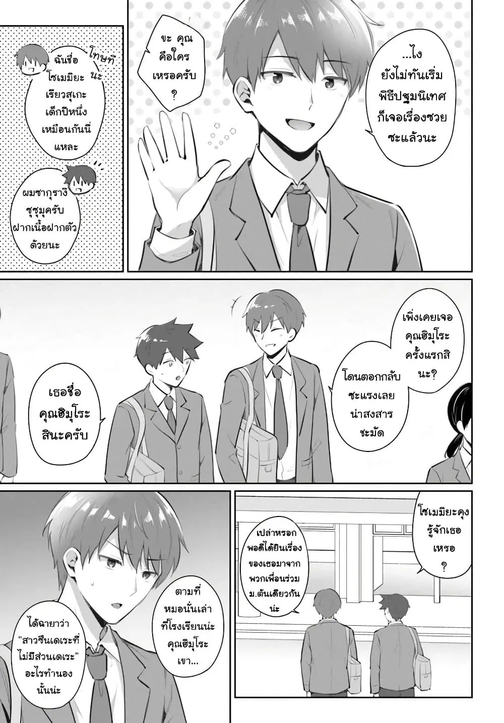 Cool na Doukyuusei no 10 Nengo ตอนที่ 1 — หน้า 9 จาก 36