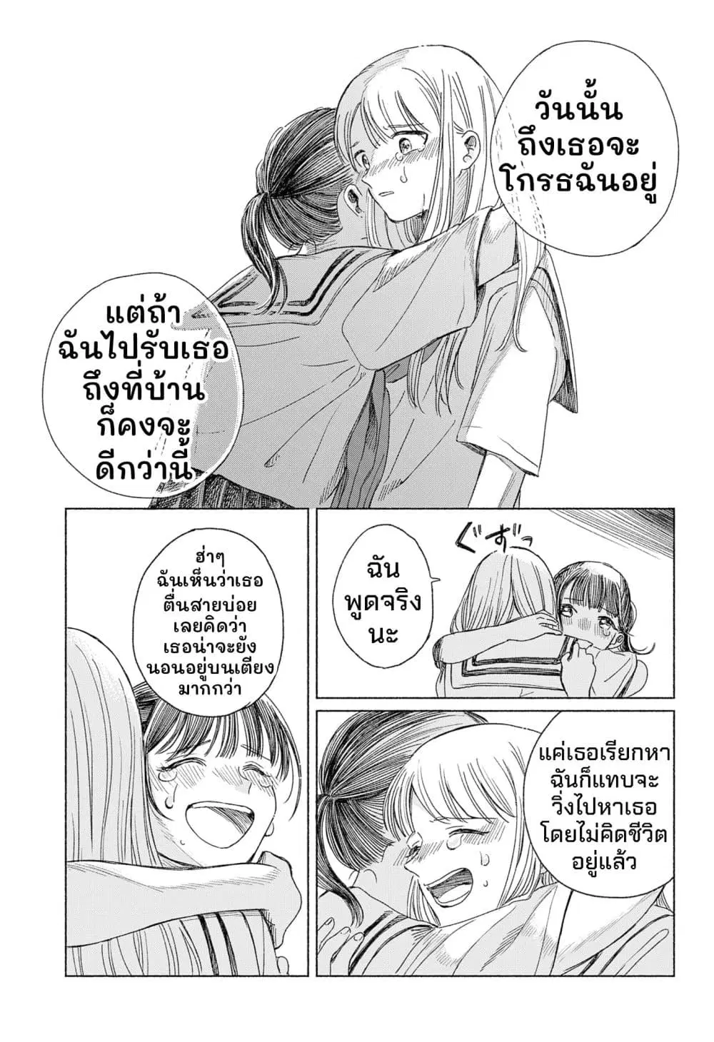 Half-Shadow of an Empty Shell ตอนที่ 1 — หน้า 47 จาก 54