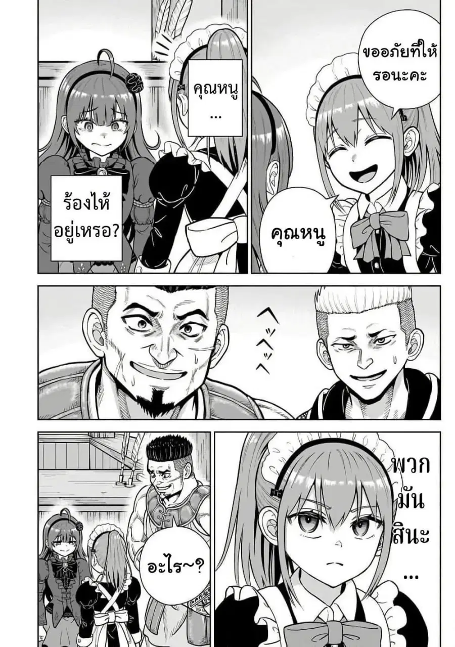 Saikyou no Kensei, Bishoujo Maid ni Tensei Shi Houki de Musou Suru ตอนที่ 3 — หน้า 18 จาก 38