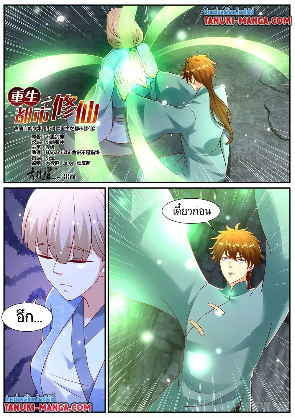 Rebirth Of The Urban Immortal Cultivator ตอนที่ 970 — หน้า 2 จาก 10