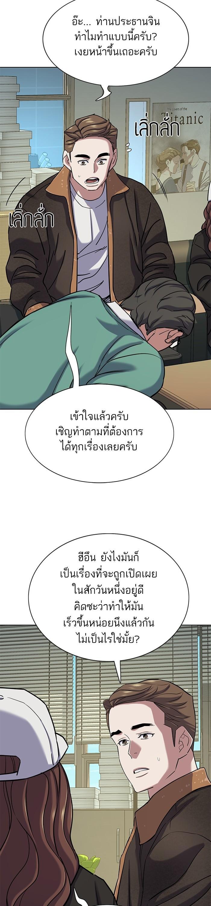 The Chaebeol’s Youngest Son (Reborn Rich) ตอนที่ 120 — หน้า 39 จาก 42