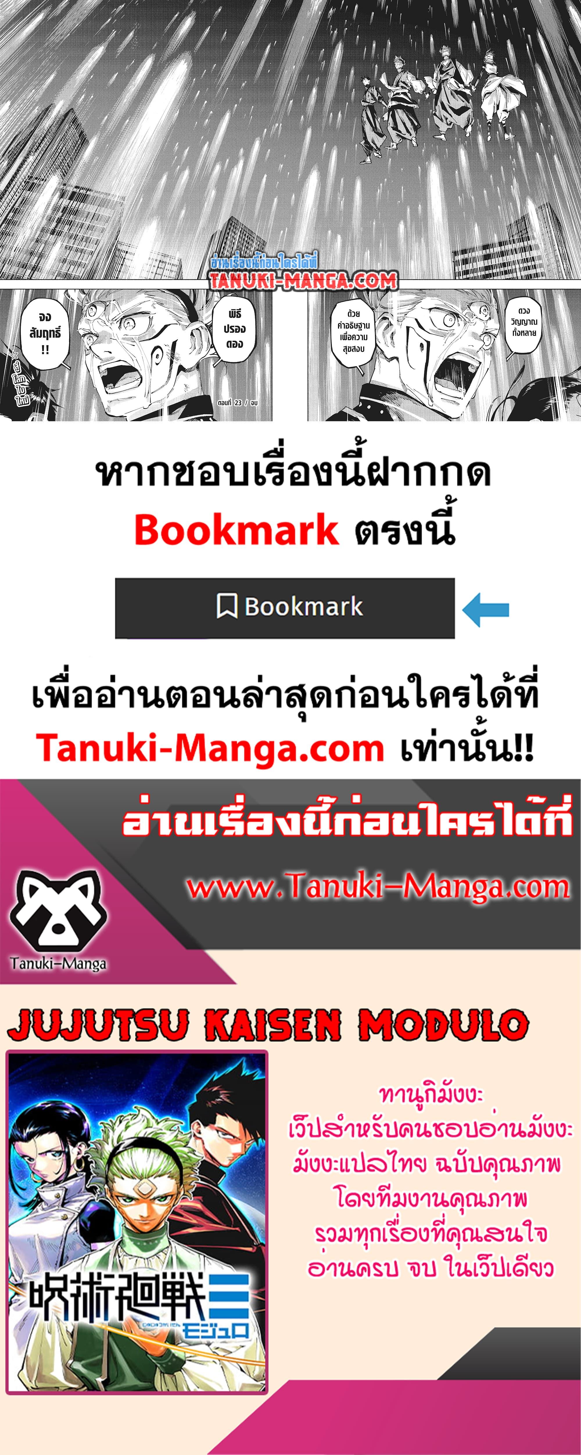 Jujutsu Kaisen Modulo มหาเวทย์ผนึกมาร Modulo ตอนที่ 23 — หน้า 20 จาก 20