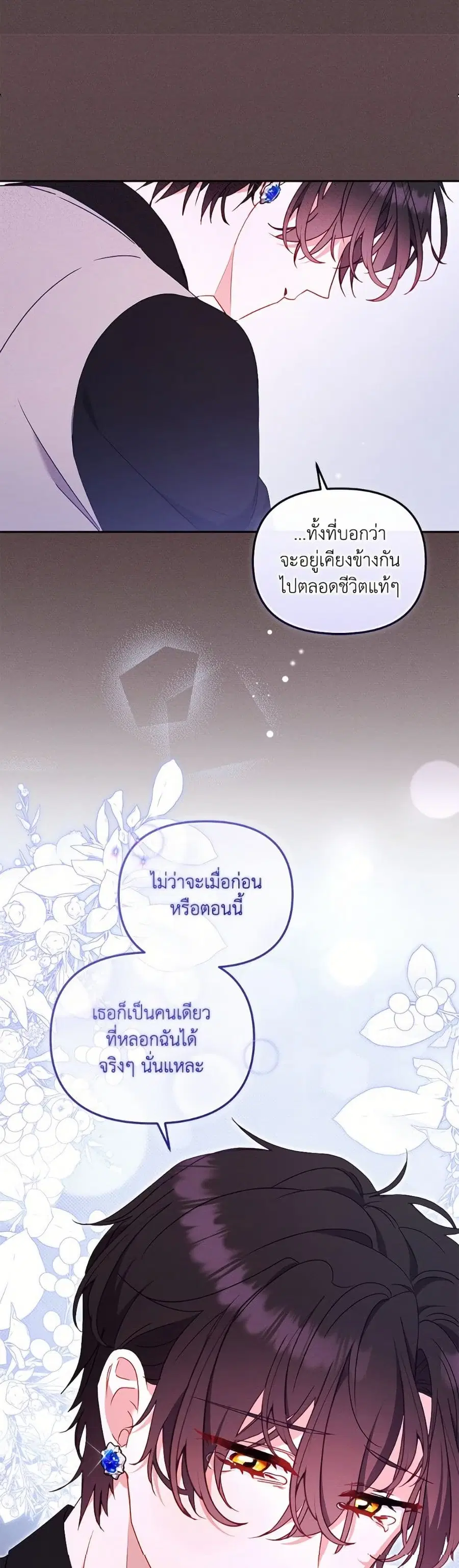 I’m Being Raised by Villains เมื่อฉันถูกเลี้ยงโดยเหล่าวายร้าย ตอนที่ 99 — หน้า 44 จาก 52