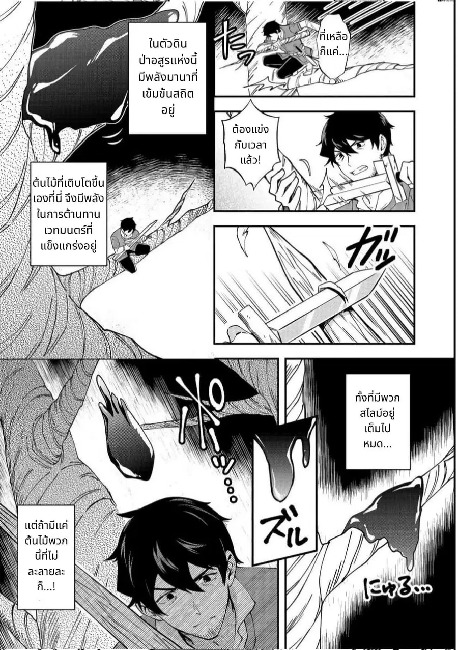 Hirotta Dorei-tachi ga Tabidatte Haya Juunen, Nazeka Ore ga Densetsu ni Natteita @COMIC ตอนที่ 2 — หน้า 9 จาก 30