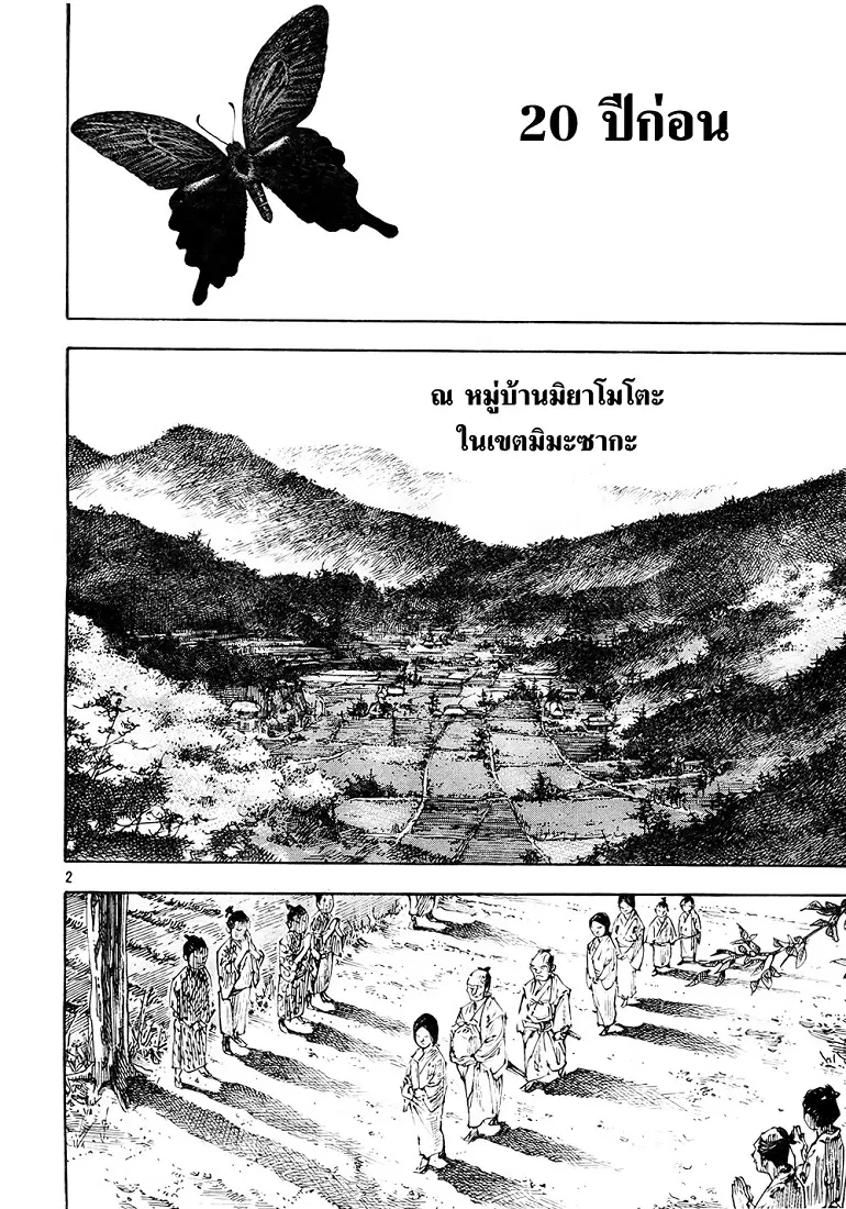 Vagabond ตอนที่ 273 — หน้า 2 จาก 21