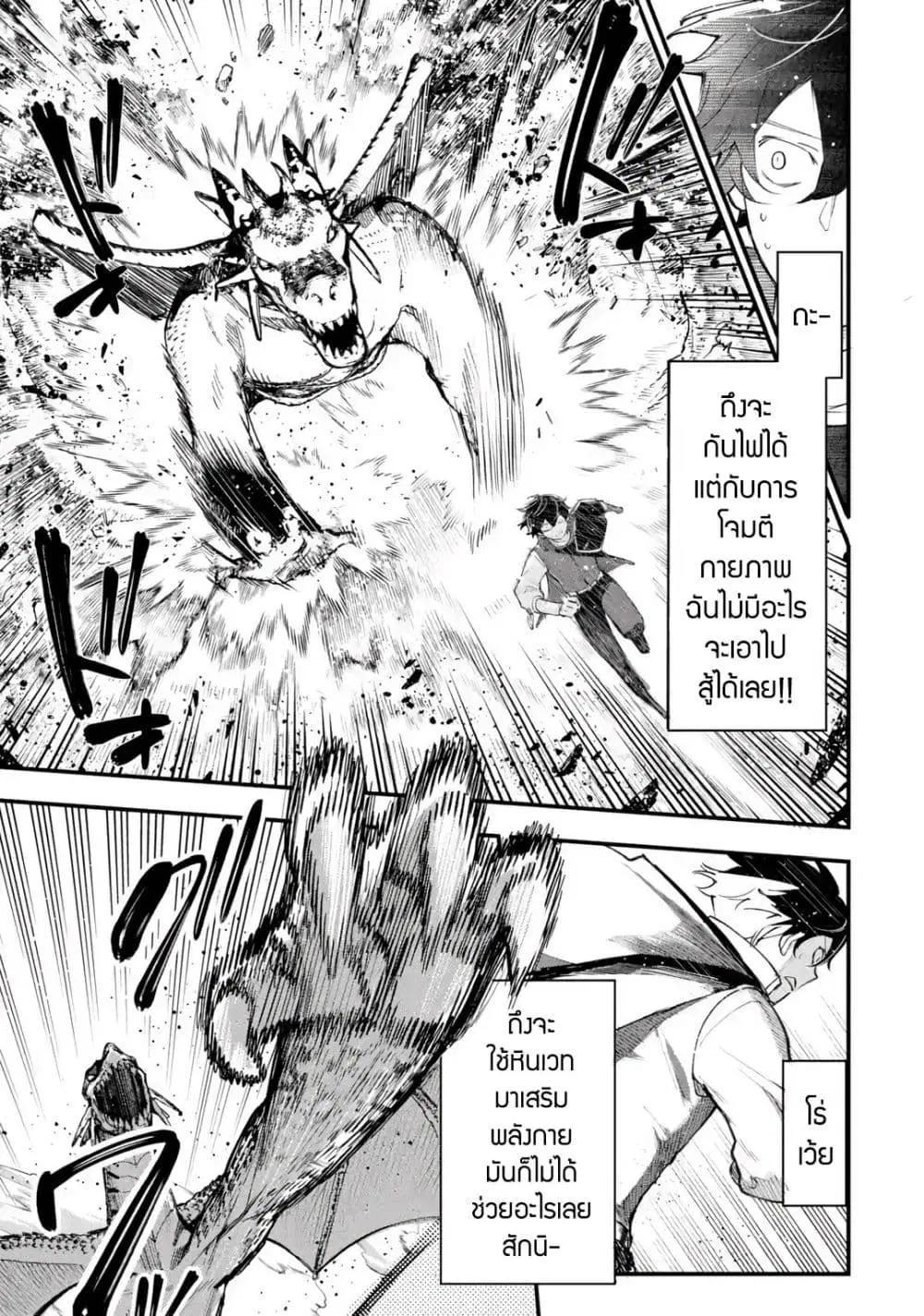 Maryoku Zero no Saikyou Kenja: Mahou Riron o Kiwametara, Sekai Saikyou ni Natteita ตอนที่ 5 — หน้า 38 จาก 49