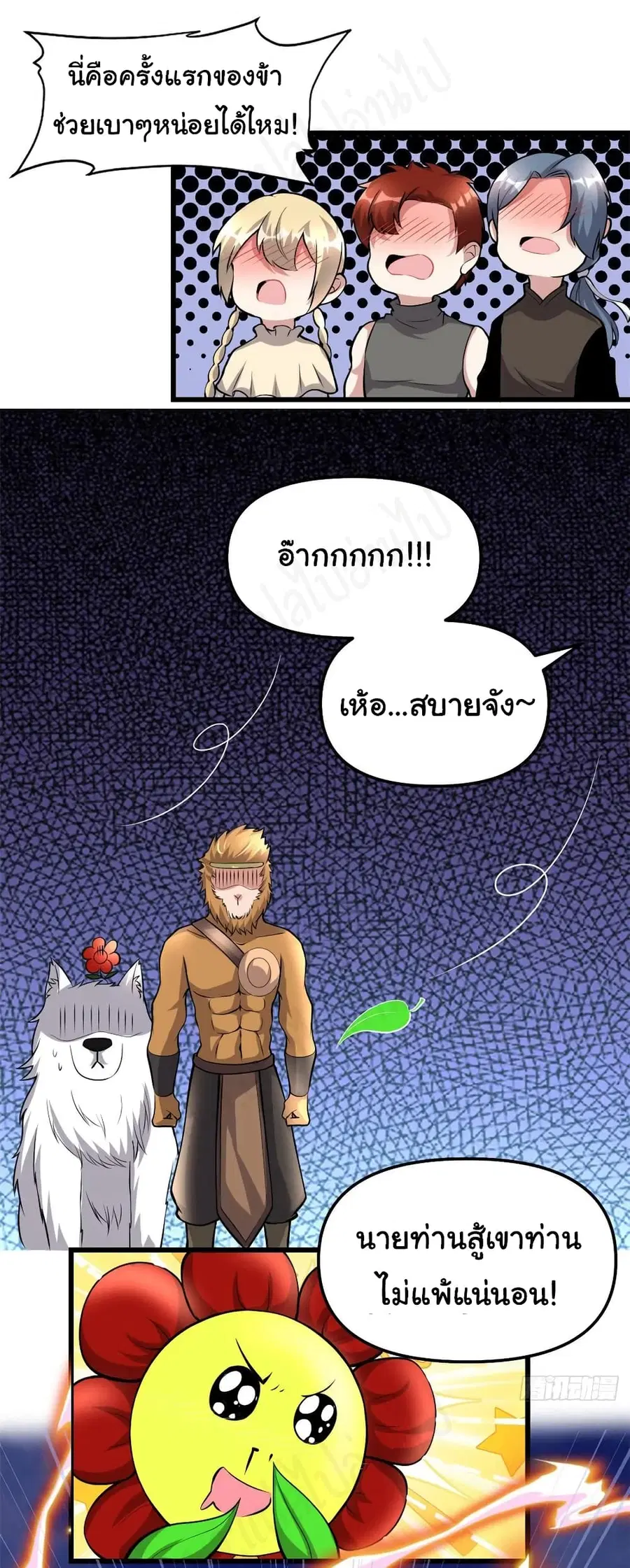 I might be A Fake Fairy ตอนที่ 232 — หน้า 15 จาก 18