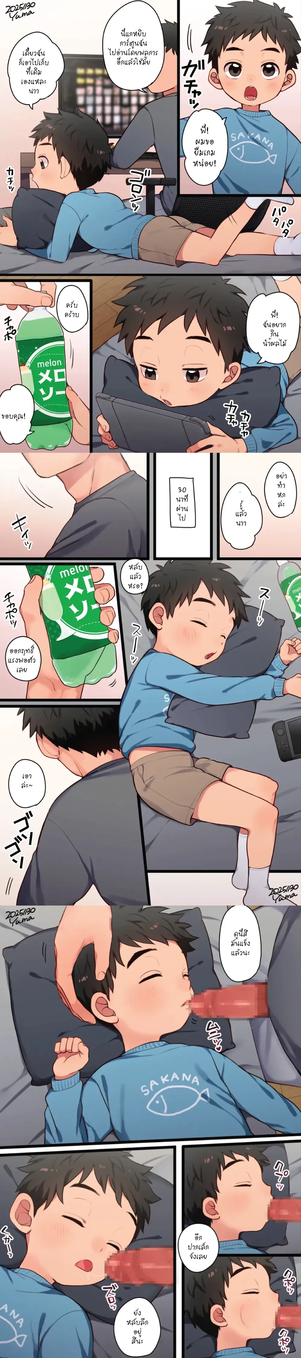 (เรื่องสั้น) บันทึกพัฒนาการของชุนโตคุง ตอนที่ 1 — หน้า 1 จาก 1