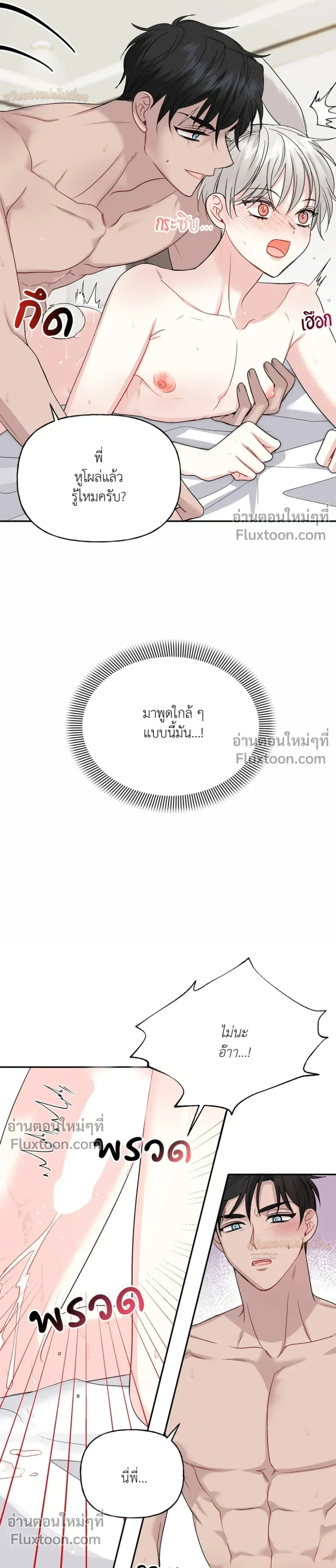 It’s a Scam! – แบบนี้มันหลอกกันนี่นา! ตอนที่ 1 — หน้า 3 จาก 27