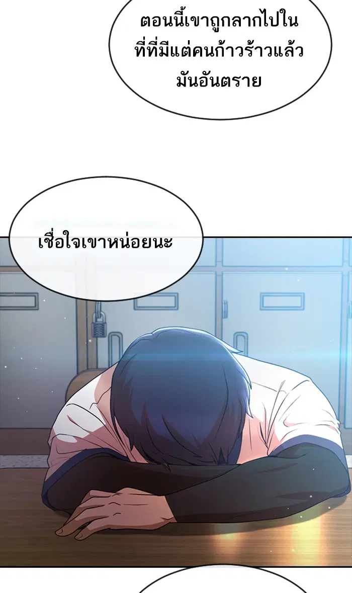 Random Chat ตอนที่ 252 — หน้า 64 จาก 99