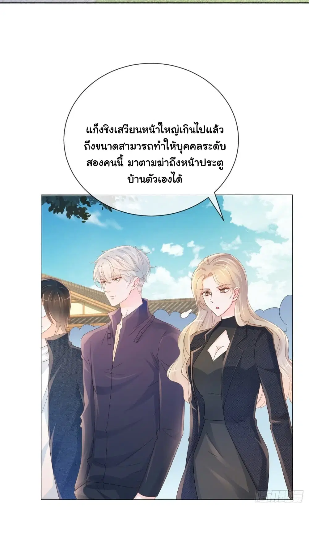 The Lovely Wife And Strange Marriage ตอนที่ 349 — หน้า 12 จาก 34