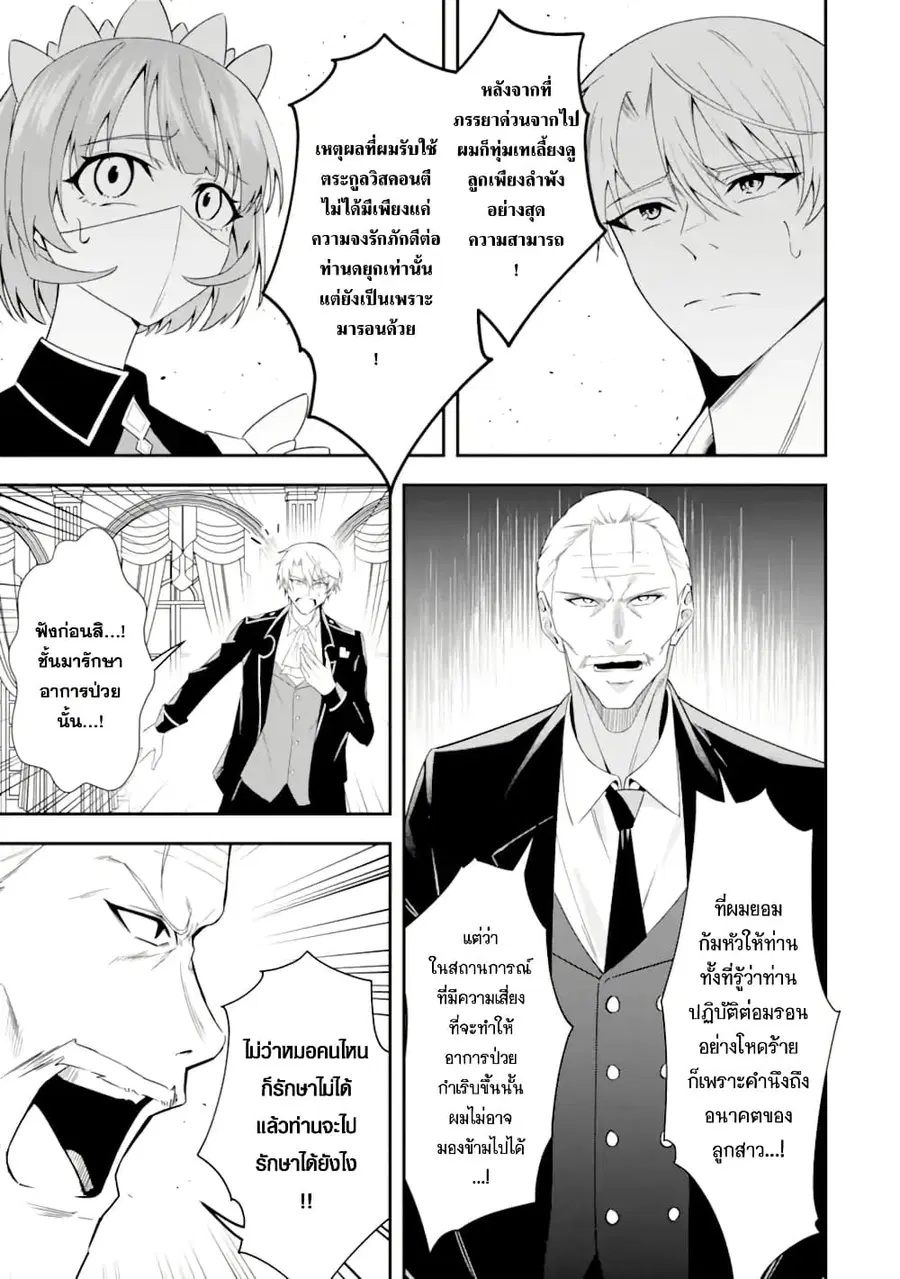 Shokei Flag no Akuyaku Kizoku ni Tensei Shita ga, Shinitakunai node Yami Mahou o Kiwamete Heroine-tachi o Sukuimasu ตอนที่ 2 — หน้า 9 จาก 33