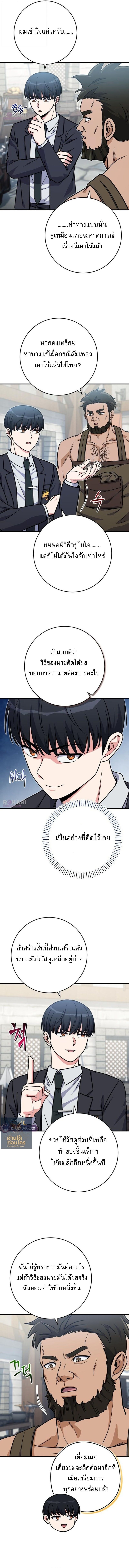 The Support Ate It All เมื่อซัพพอร์ตผู้เก่งกาจ ขอท้าปั้นฮีโร่เหนือลิมิต ตอนที่ 33 — หน้า 8 จาก 15