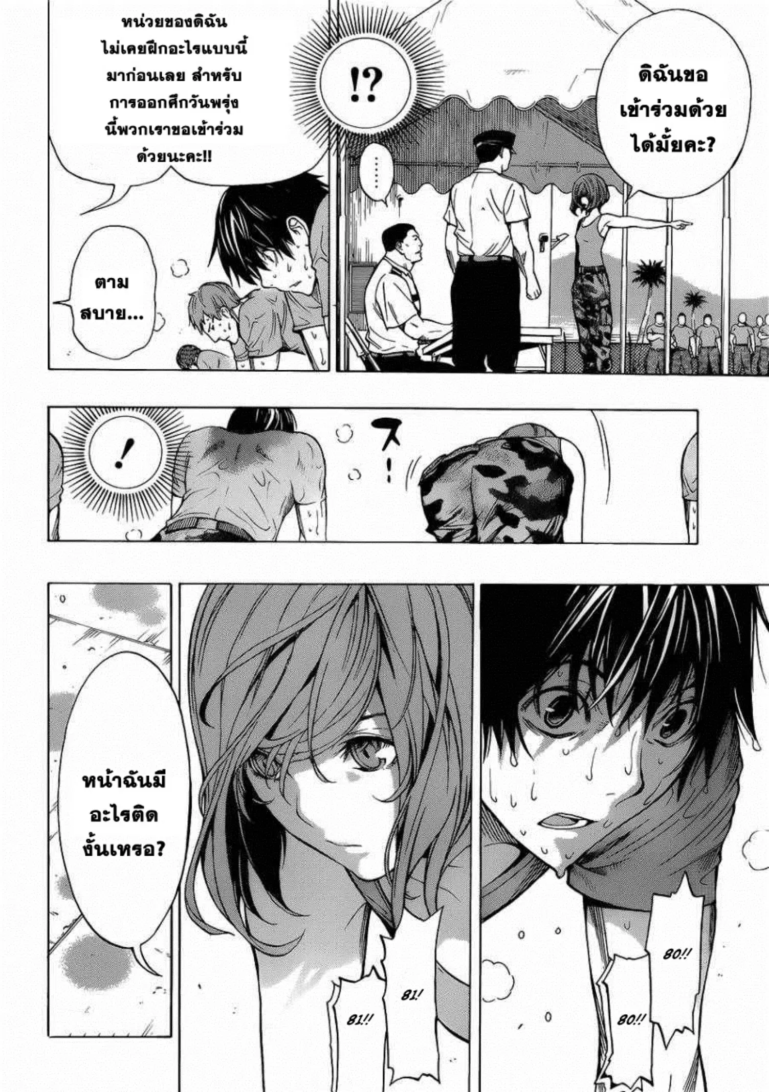 All You Need Is Kill ตอนที่ 1 — หน้า 23 จาก 67
