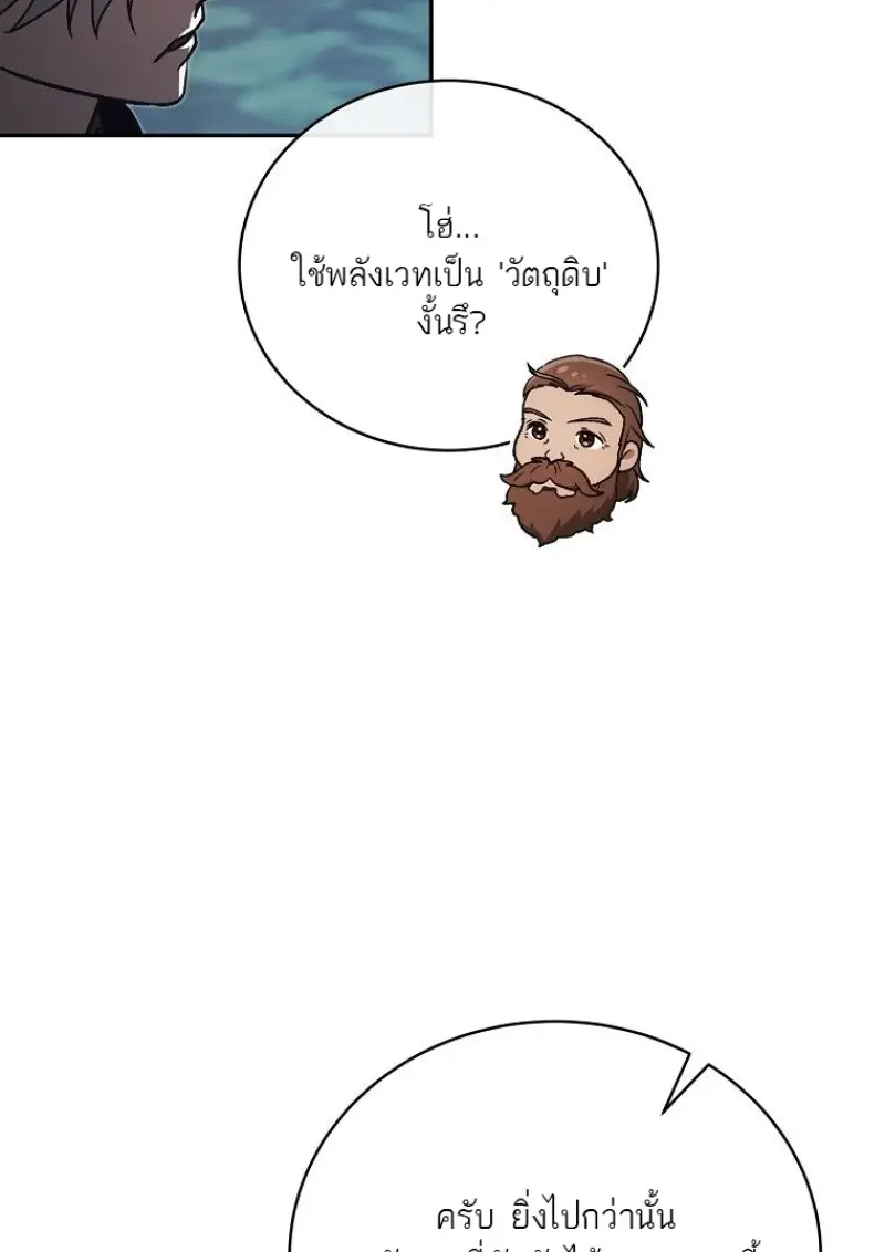Concept Grasping Magic Genius ตอนที่ 45 — หน้า 125 จาก 152
