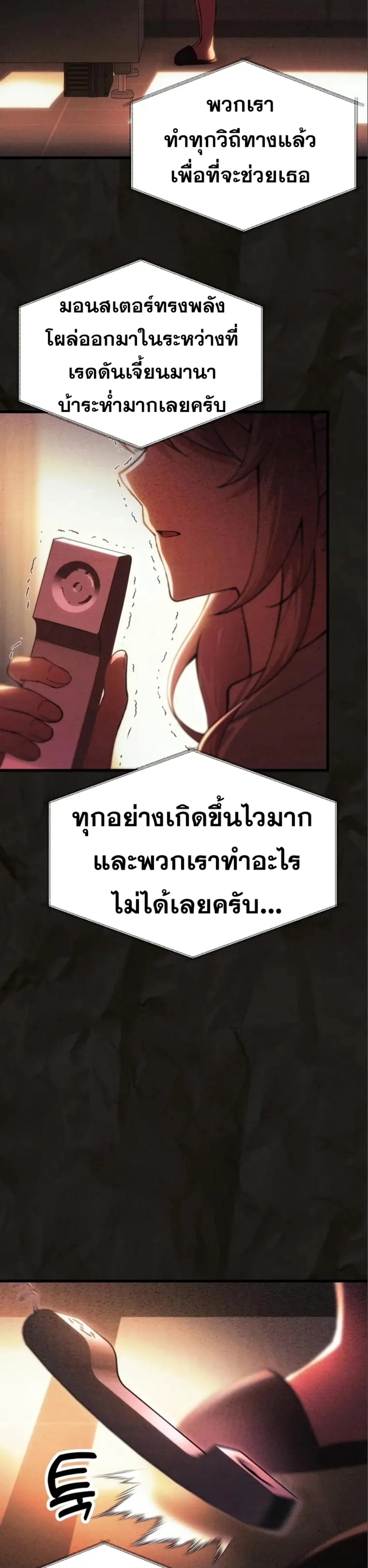 The Heavenly Demon’s Descendant ตอนที่ 16 — หน้า 31 จาก 46