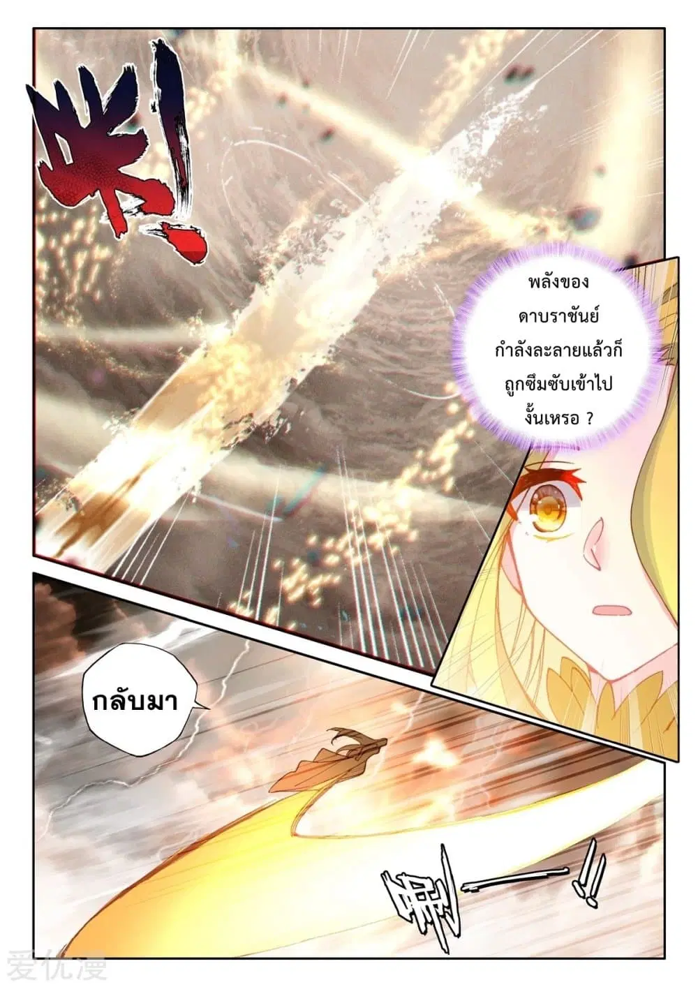 Shen Yin Wang Zuo ตอนที่ 187 — หน้า 5 จาก 26