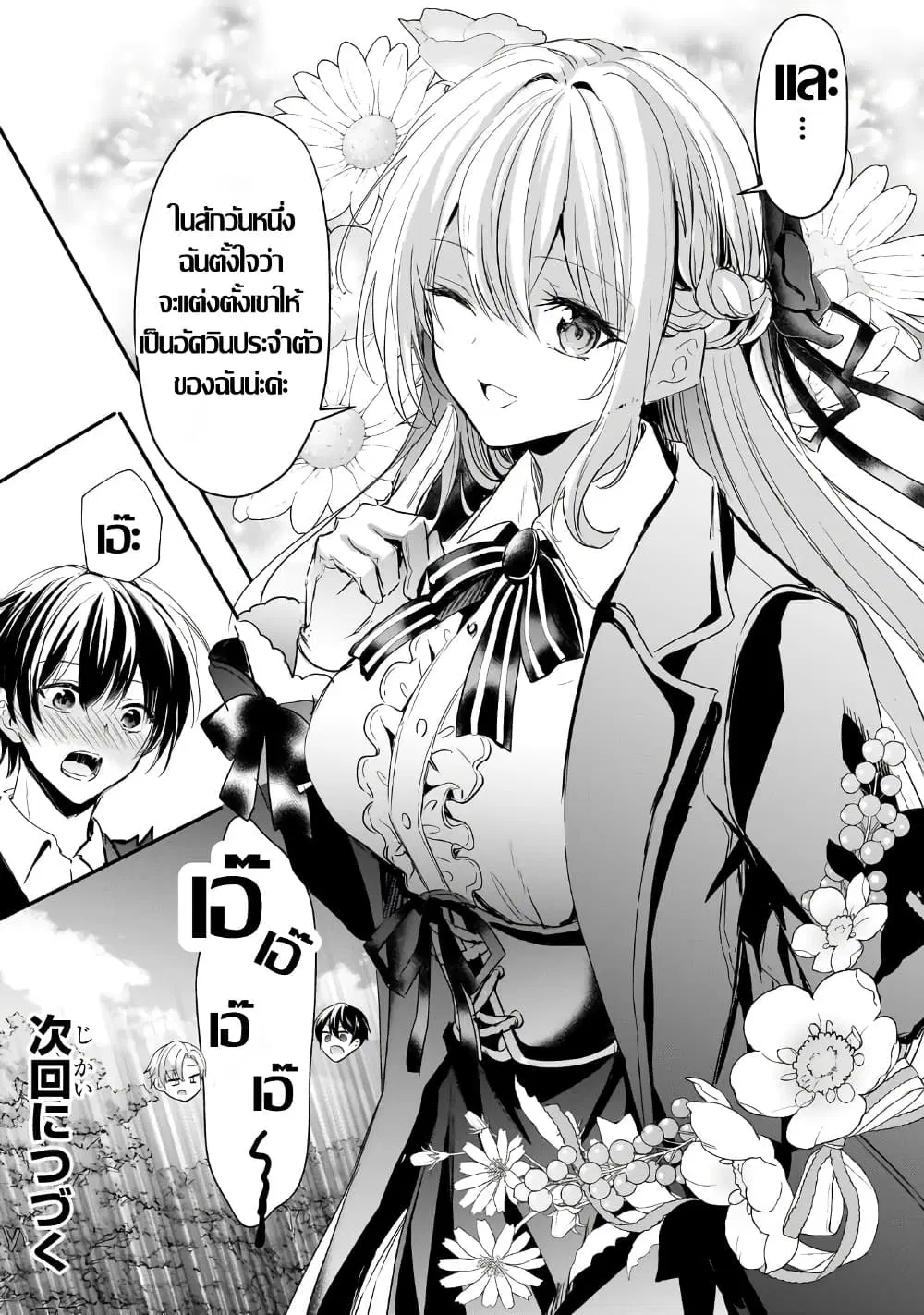 Hangyakusha to Shite Oukoku de Shokei Sareta Kakure Saikyu Kishi ตอนที่ 4.2 — หน้า 25 จาก 26