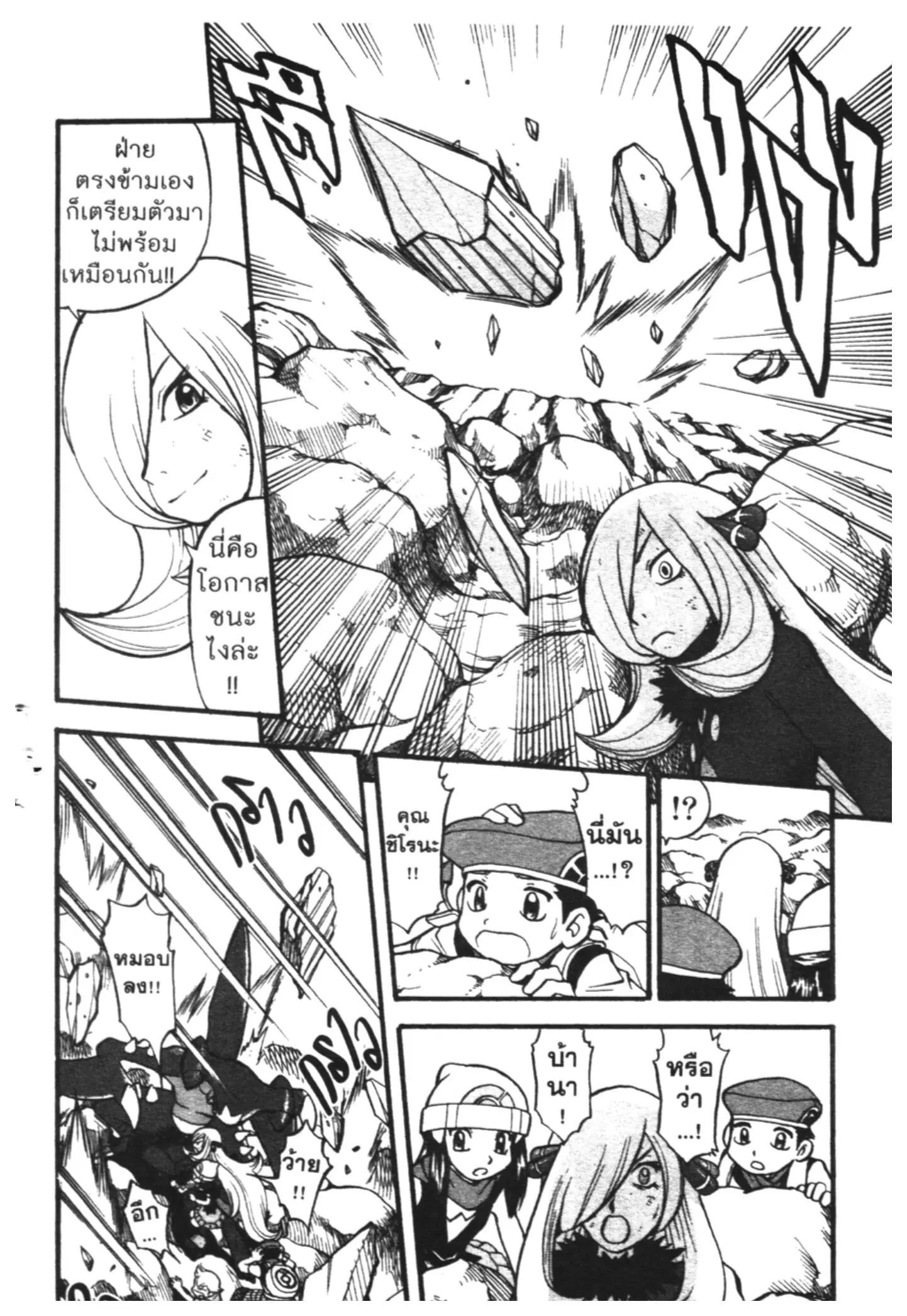 Pokémon ตอนที่ 412 — หน้า 8 จาก 39