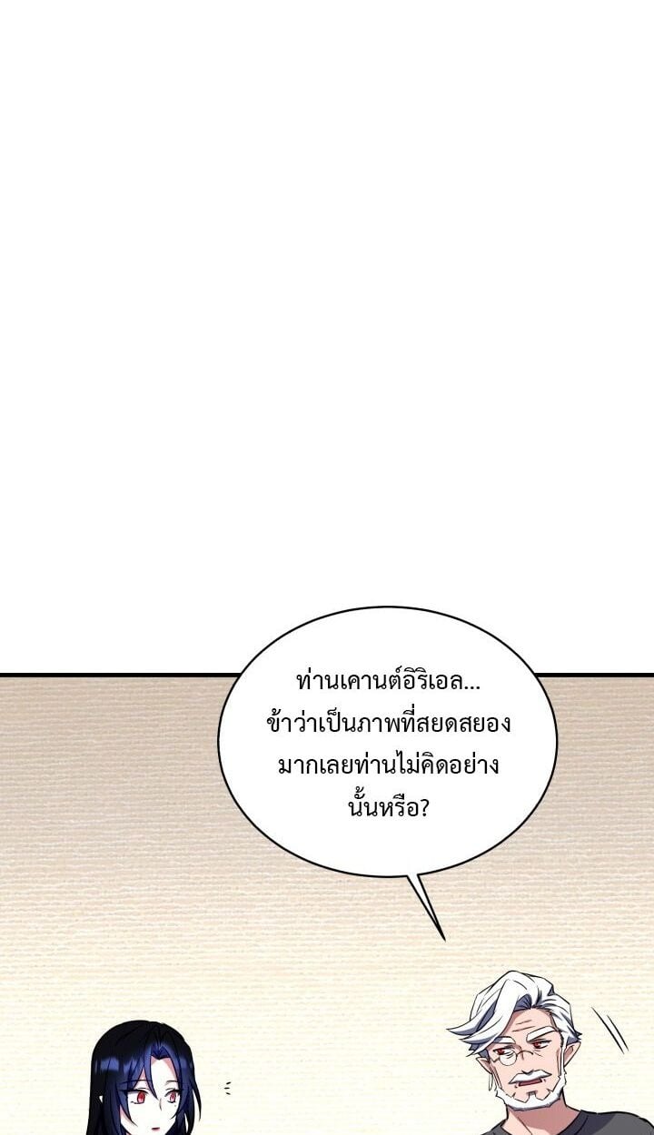 Even the Almighty Is a First-Time Dad จอมราชันหวนคืน เพื่อเลี้ยงลูก ตอนที่ 15 — หน้า 58 จาก 77