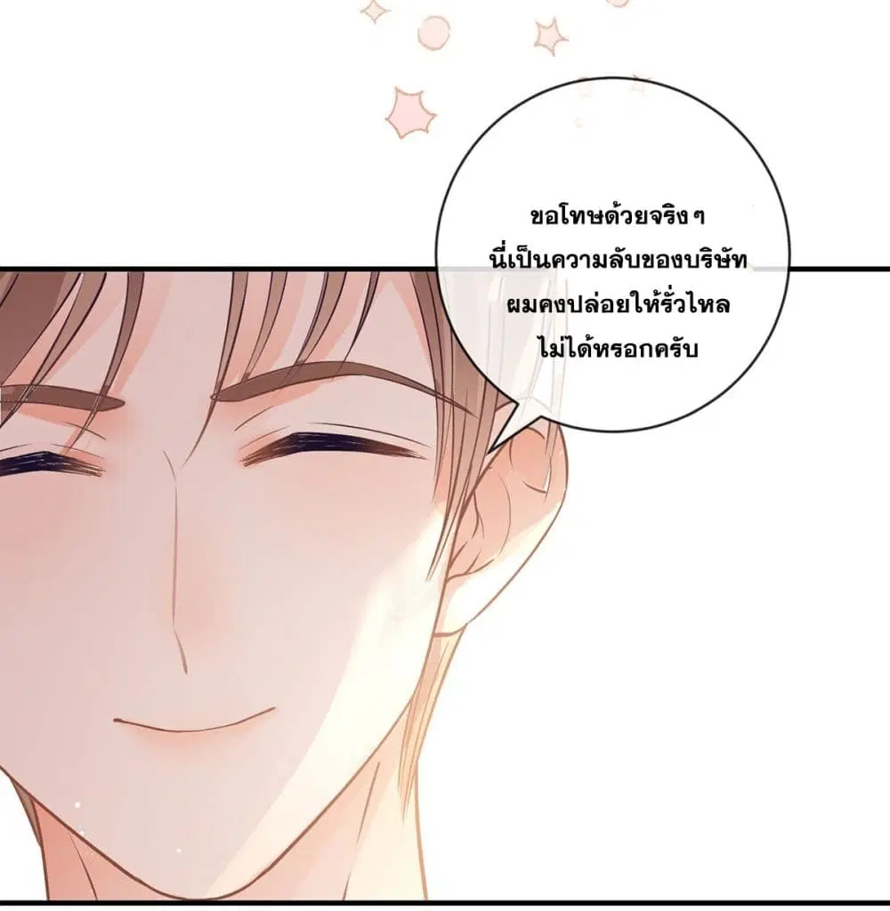 The Lovely Wife And Strange Marriage ตอนที่ 393 — หน้า 26 จาก 50