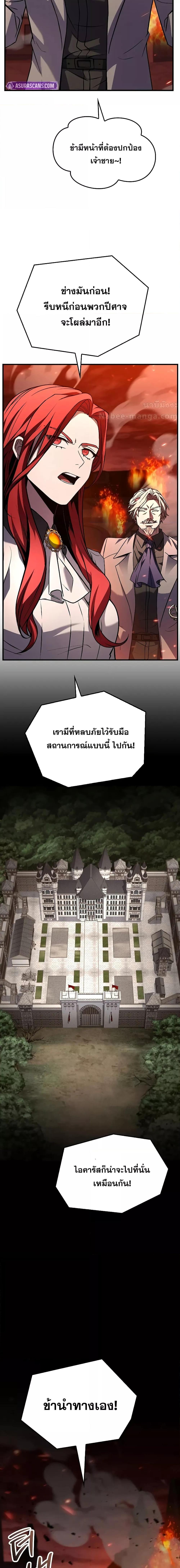 Return of The Unrivaled Spear Knight ตอนที่ 171 — หน้า 7 จาก 31