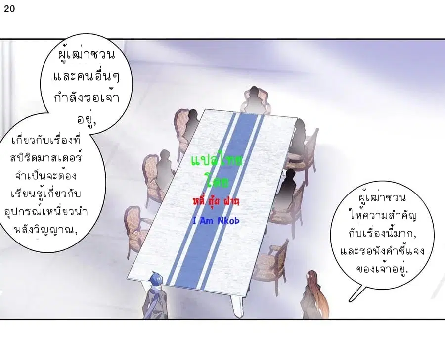 Douluo Dalu II: Jueshi Tangmen ตอนที่ 238 — หน้า 22 จาก 37