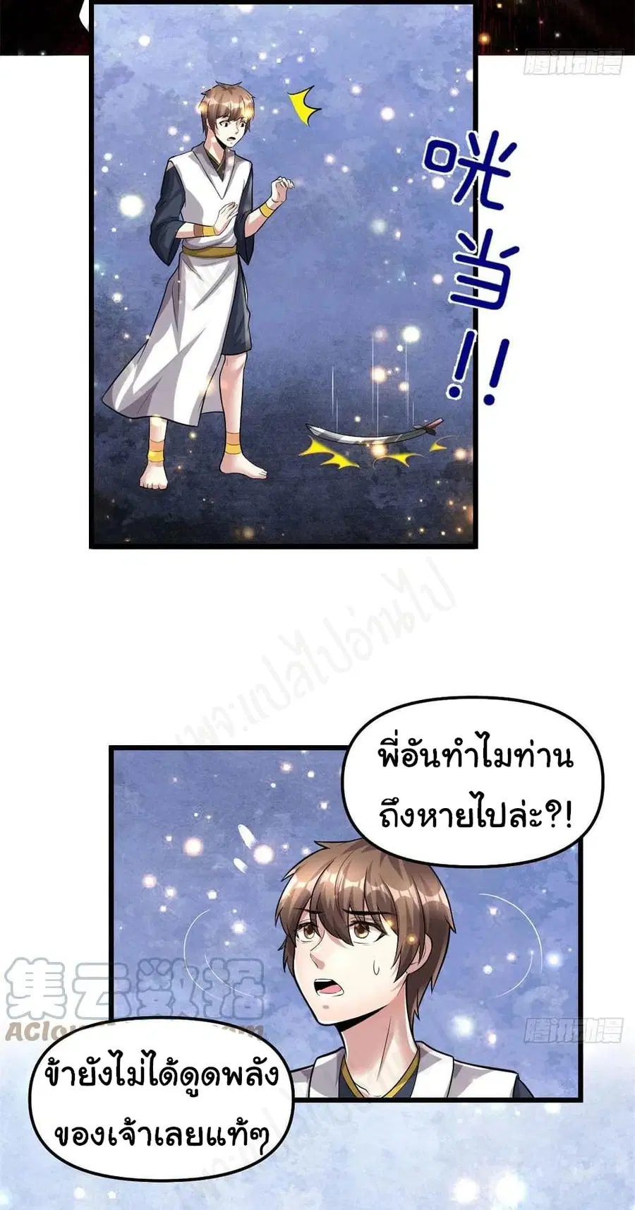 I might be A Fake Fairy ตอนที่ 220 — หน้า 12 จาก 22