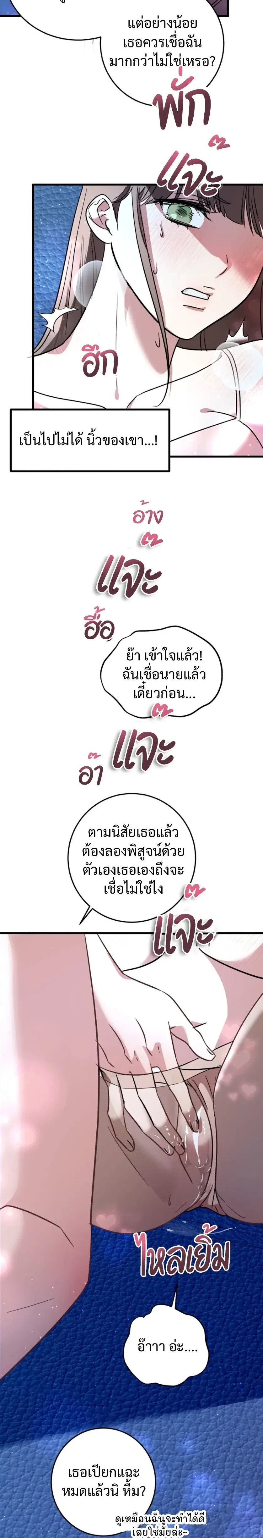 (จบ) วิธีKinเพื่อนสมัยเด็กให้อร่อย ตอนที่ 1 — หน้า 20 จาก 24