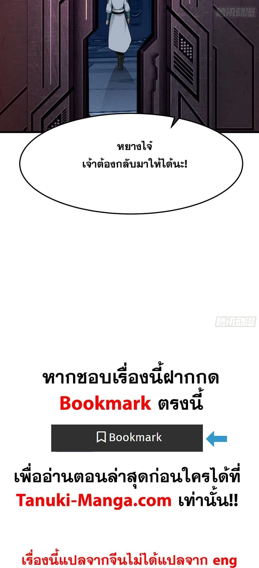 Martial Peak ตอนที่ 3856 — หน้า 39 จาก 40