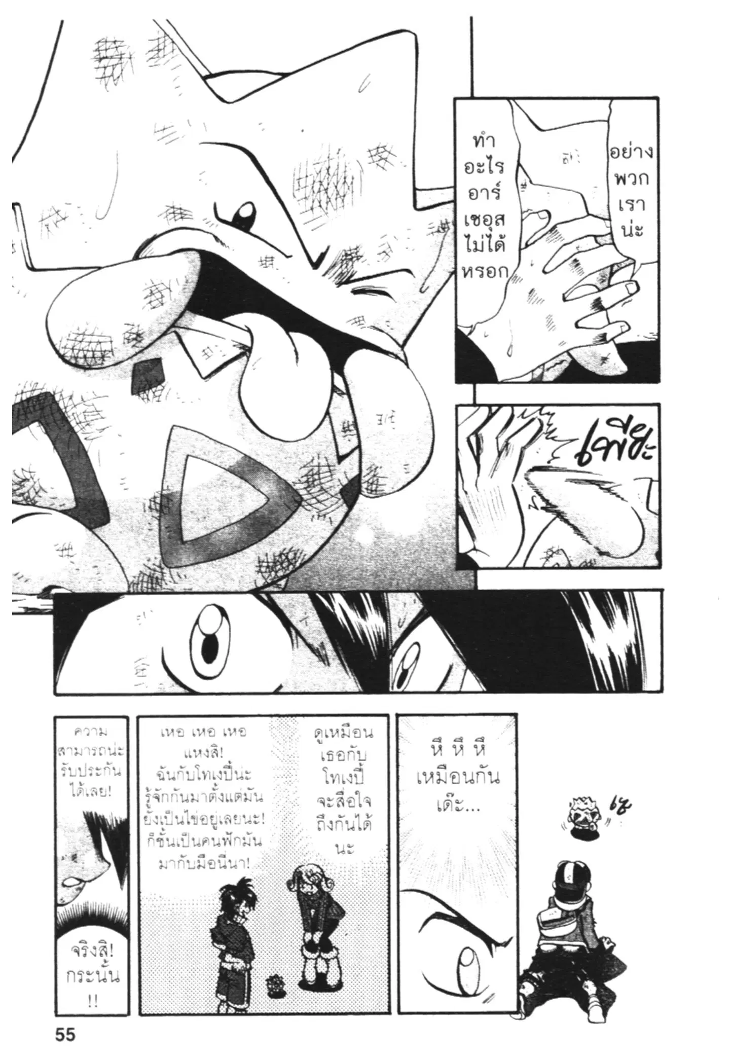 Pokémon ตอนที่ 459 — หน้า 15 จาก 21