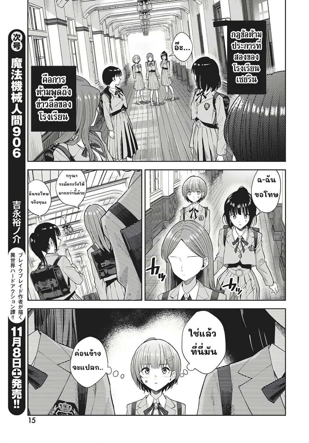 Nekonome Yuuka Should Not Be Spoken To ตอนที่ 1 — หน้า 11 จาก 62