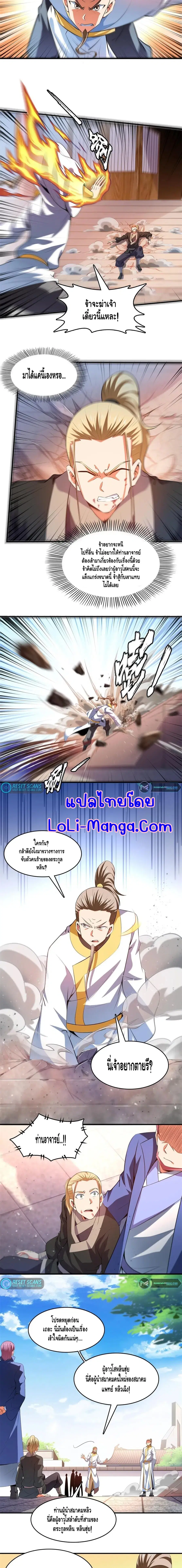 Library to Heaven’s Path ตอนที่ 218 — หน้า 3 จาก 7
