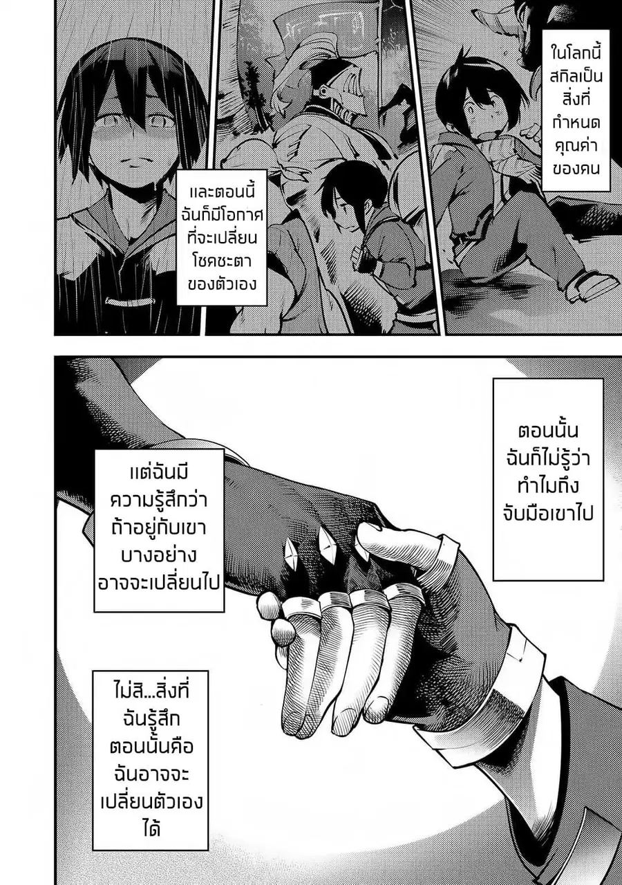 Hazure Skill [Mapping] wo Te ni Shita Shonen ha Saikyou Party to Dungeon ni Idomu ตอนที่ 1 — หน้า 34 จาก 38