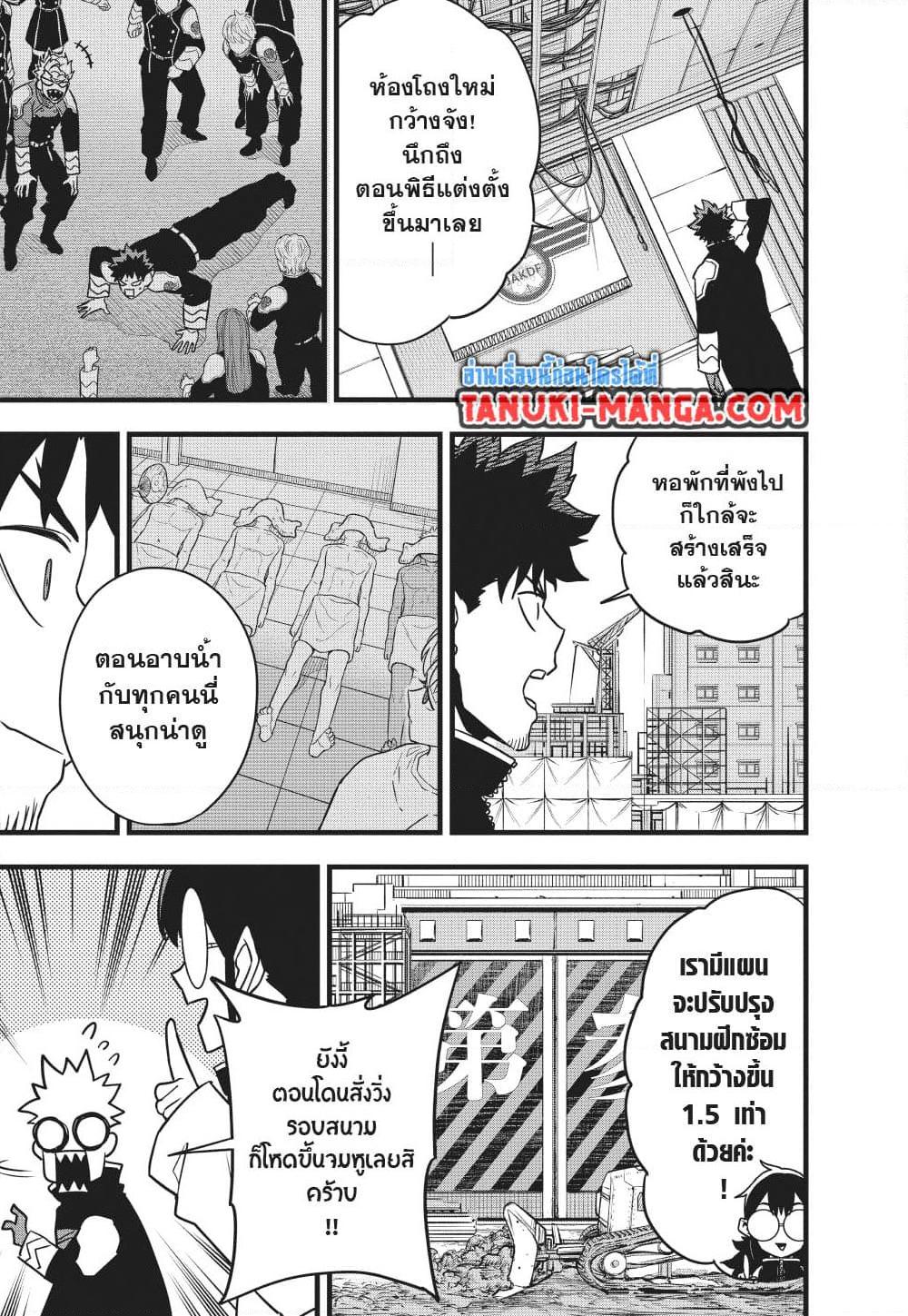 Kaiju no.8 ไคจูหมายเลข 8 ตอนที่ 129 — หน้า 5 จาก 36