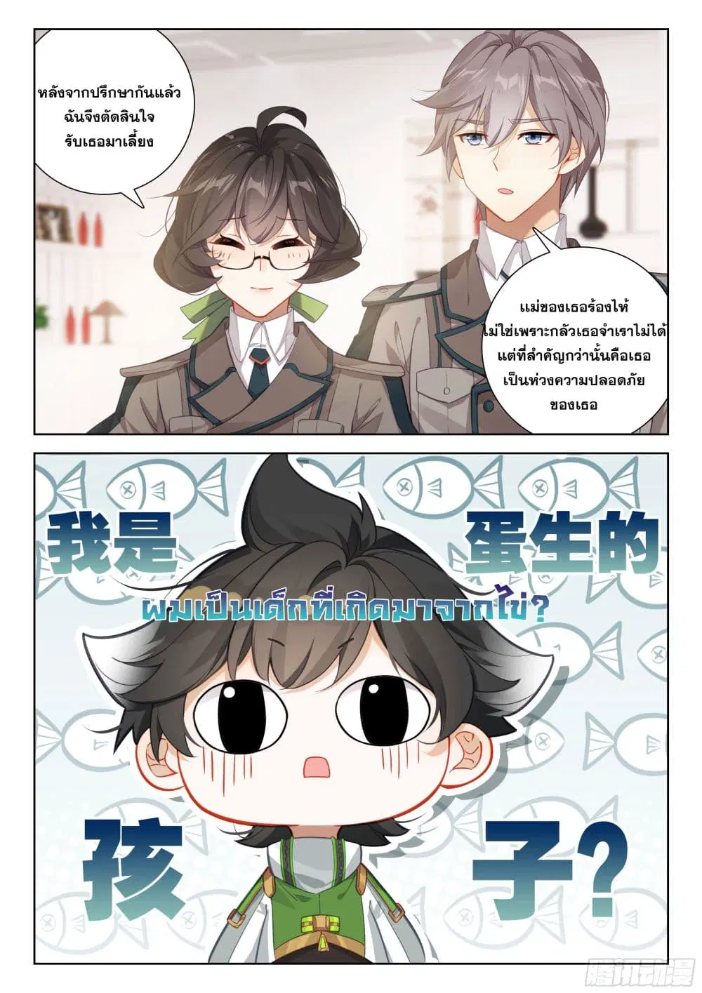 Douluo Dalu IV: Zhongji Douluo ตอนที่ 396 — หน้า 11 จาก 18