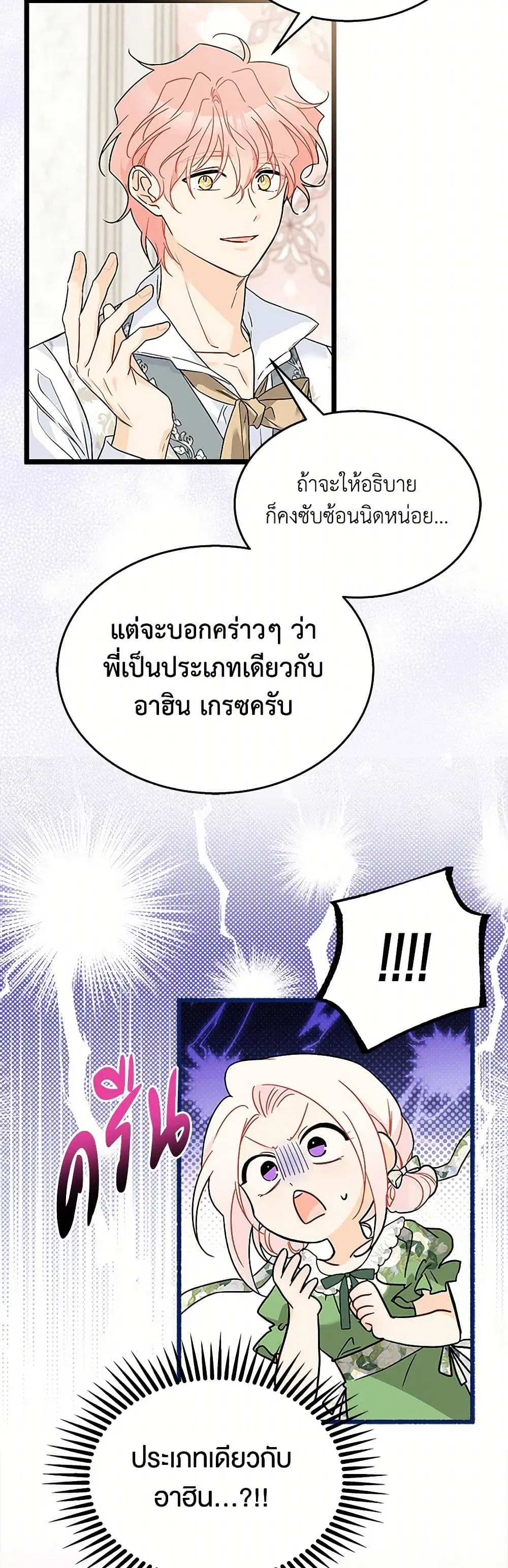 The Symbiotic Relationship Between a Panther and a Rabbit ตอนที่ 156 — หน้า 3 จาก 32