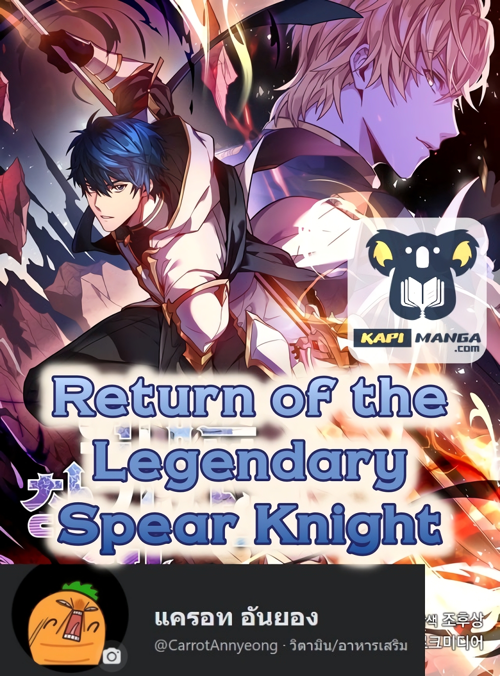 Return of The Unrivaled Spear Knight ตอนที่ 1 — หน้า 1 จาก 185