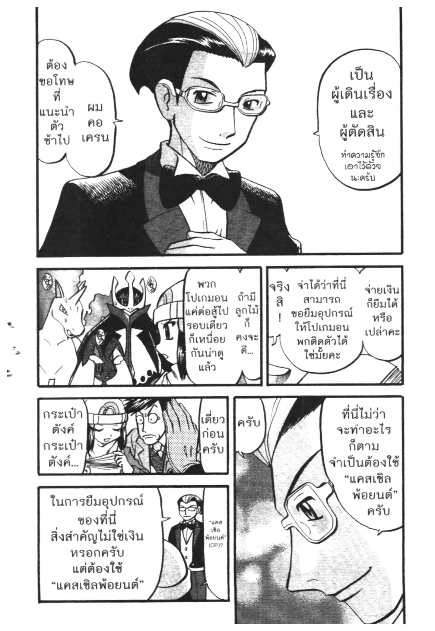 Pokémon ตอนที่ 418 — หน้า 18 จาก 19