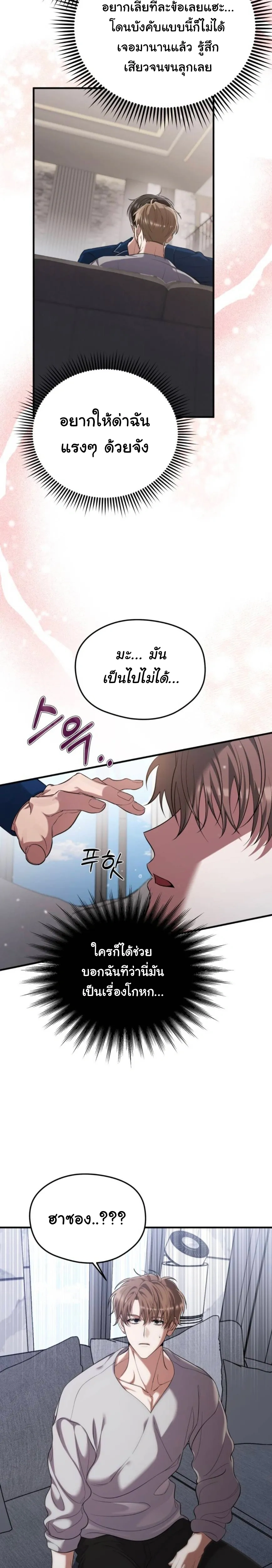 Stop It, Stop!! – หยุดนะ หยุด!! ตอนที่ 2 — หน้า 7 จาก 29