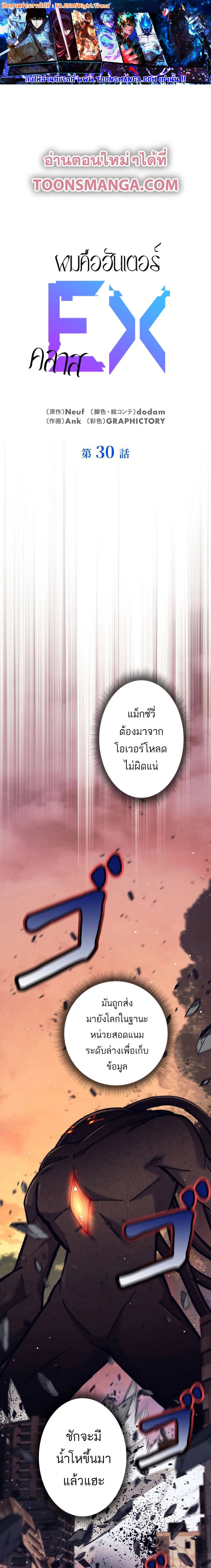 I’m an Ex-class Hunter ผมคือฮันเตอร์คลาส EX ตอนที่ 30 — หน้า 1 จาก 32