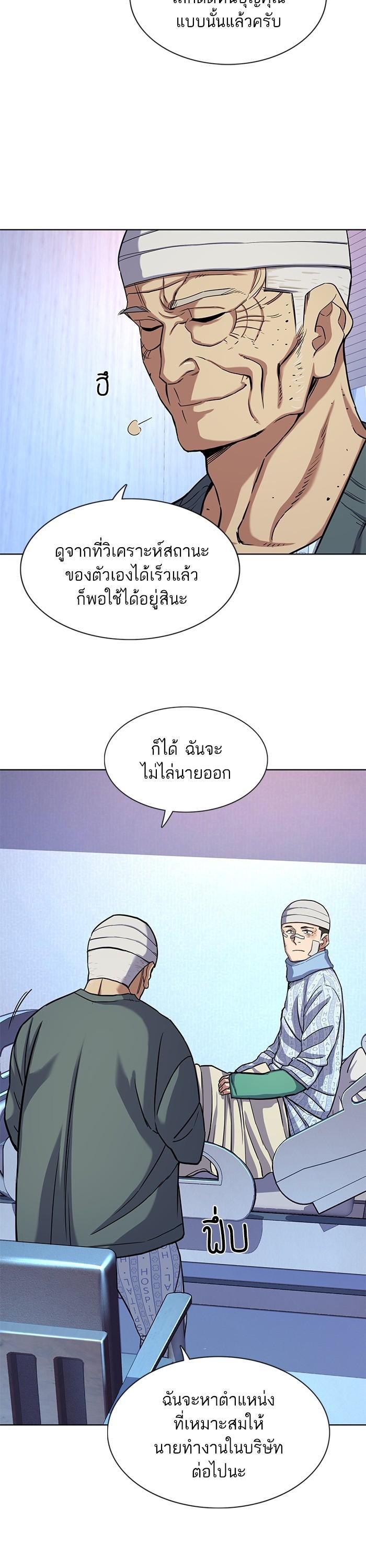 The Chaebeol’s Youngest Son (Reborn Rich) ตอนที่ 75 — หน้า 22 จาก 43