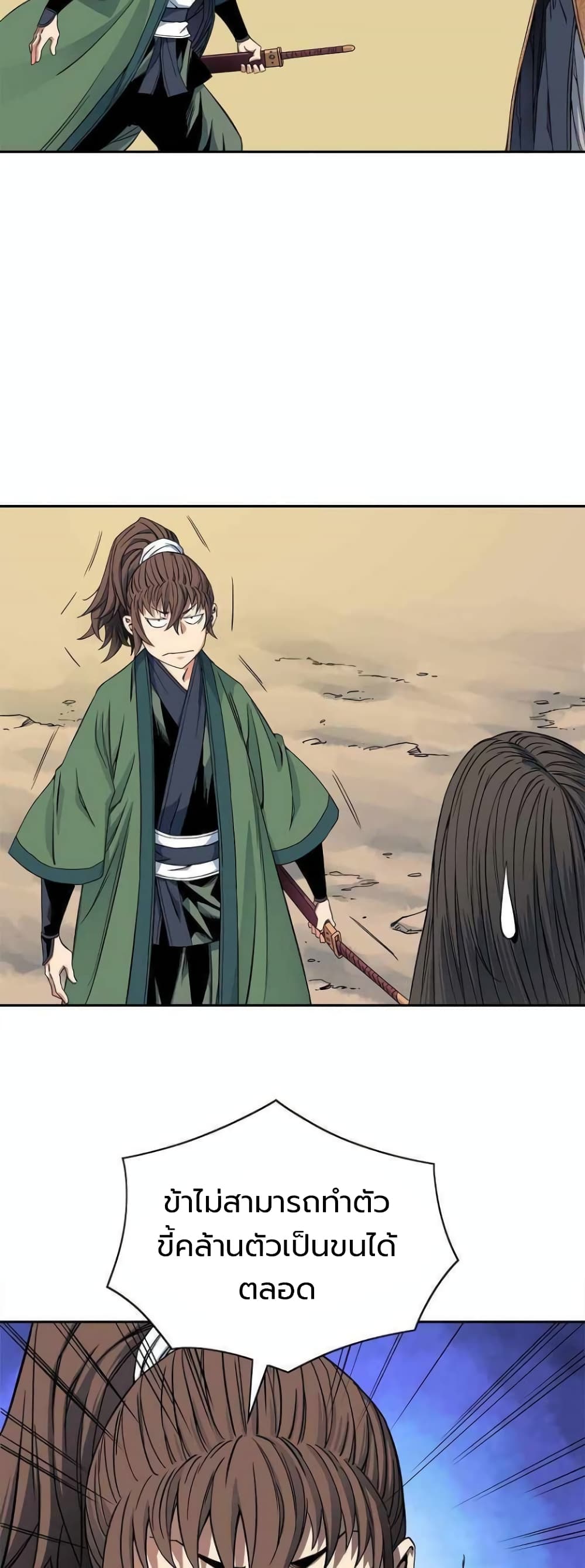 The Scholar Warrior ตอนที่ 28 — หน้า 44 จาก 48