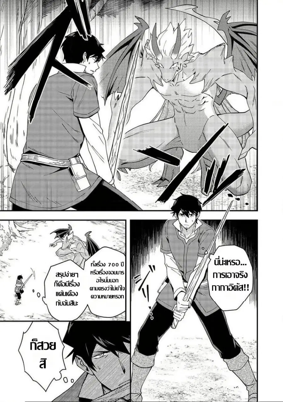 Hirotta Dorei-tachi ga Tabidatte Haya Juunen, Nazeka Ore ga Densetsu ni Natteita @COMIC ตอนที่ 8.1 — หน้า 3 จาก 13
