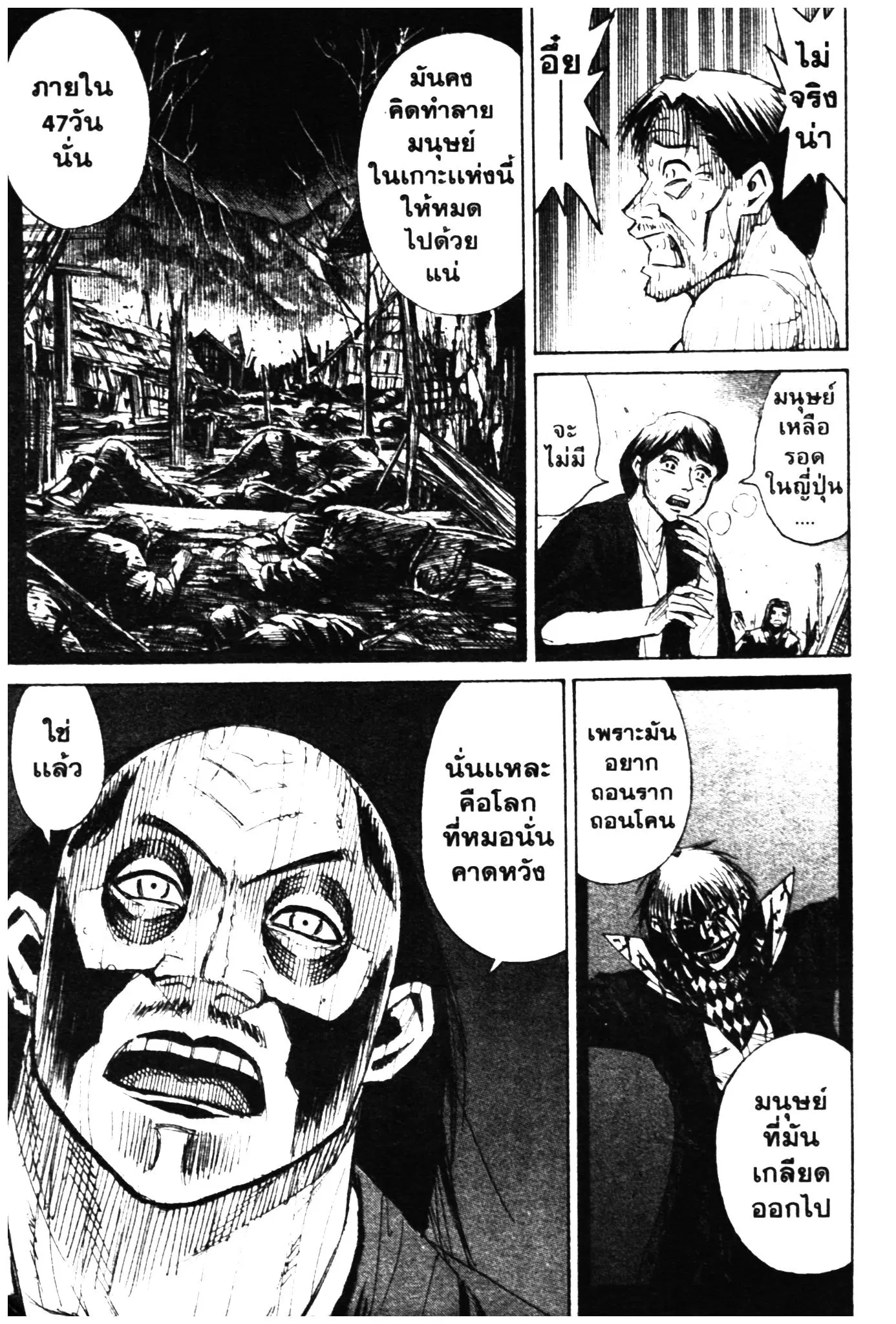 Higanjima ตอนที่ 325 — หน้า 5 จาก 20